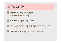 [마케팅원론] 카페베네의 인지도를 높이기 위한 사업계획서-2