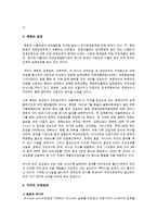 동북아시아 경제협력에 대한 각국의 입장및 이해관계-4