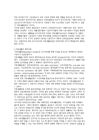 [장애인 자립생활운동의 이해 및 고찰] 장애인 자립생활운동의 이해 및 고찰-10