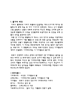[독일문학] 괴테의 이피게니에 아우프 타우리스 독후감, 감상문 ≪ Iphigenie auf Tauris 1787≫-2