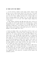 아이즈 와이드 셧 vs 미필적 고의에 의한 여름휴가-2