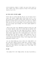 아이즈 와이드 셧 vs 미필적 고의에 의한 여름휴가-4