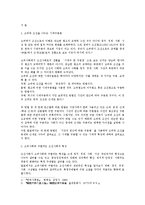 [고려시대와 조선시대] 고려시대와 구분되는 조선시대의 특성-2