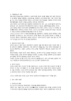 [고려시대와 조선시대] 고려시대와 구분되는 조선시대의 특성-4
