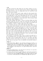 [역사학] 신라 금관에 관한 고찰-2