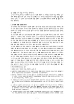 [역사학] 신라 금관에 관한 고찰-3