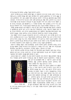 [역사학] 신라 금관에 관한 고찰-6