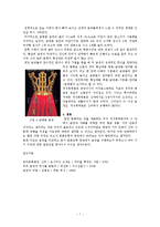 [역사학] 신라 금관에 관한 고찰-7