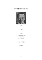 [역사학, 인물사] 호암 문일평-1