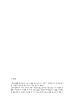 [역사학, 인물사] 호암 문일평-2