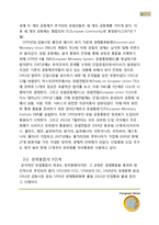 [경제기구,유럽연합,EU,유로,EURO, 경제통합] 유럽연합의 경제통합-5