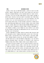 [경제기구,유럽연합,EU,유로,EURO, 경제통합] 유럽연합의 경제통합-11