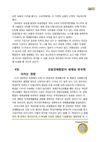 [경제기구,유럽연합,EU,유로,EURO, 경제통합] 유럽연합의 경제통합-14