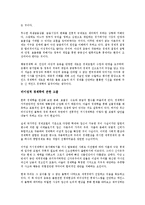 [경영학 원론] 야성적 충동을 읽고 - 인간심리와 경제의 상관관계-4