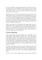[경영학 연습] 다시 발전을 요구한다를 읽고 - 장하준 교수의 신자유주의에 대한 고언-2