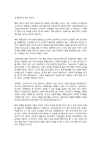 [경영학 연습] 다시 발전을 요구한다를 읽고 - 장하준 교수의 신자유주의에 대한 고언-5