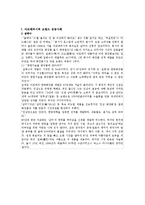 [마케팅원론] 아모레퍼시픽의 경영전략-8