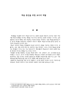 [교육심리, 피그말리온, 학습과 동기] 학업증진을 위한 교사의 역할-1