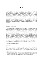 [교육심리, 피그말리온, 학습과 동기] 학업증진을 위한 교사의 역할-2