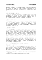 [회계, 경영, 경제, 재무] 회계학 콘서트 Summary(요약)-3