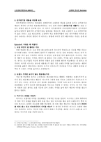 [회계, 경영, 경제, 재무] 회계학 콘서트 Summary(요약)-5