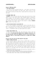 [회계, 경영, 경제, 재무] 회계학 콘서트 Summary(요약)-6