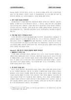 [회계, 경영, 경제, 재무] 회계학 콘서트 Summary(요약)-8