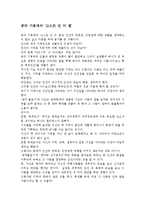 [공각 기동대의 ‘고스트 인 더 쉘’(인간의 정체성)] 공각 기동대의 ‘고스트 인 더 쉘’-1