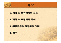 [지식경영과 혁신] 이상주의적실용주의(지식경영과 혁신)-1