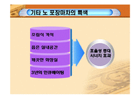 [지식경영과 혁신] 이상주의적실용주의(지식경영과 혁신)-3