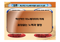 [지식경영과 혁신] 이상주의적실용주의(지식경영과 혁신)-7