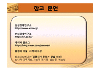 [지식경영과 혁신] 이상주의적실용주의(지식경영과 혁신)-8