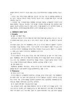 [마케팅원론] 대한항공의 경영전략-5