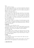[마케팅원론] 대한항공의 경영전략-6