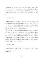 [졸업] [청소년상담] 청소년 정체성 위기에 대한 기독교 상담학적 고찰-15