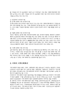 [사회복지] 영국일본미국의 지역사회복지의 유형ok-5