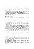 [국제경영,다국적기업] 국제경영-다국적기업의개념과 그 실제-3