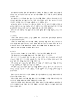 [국제경영,다국적기업] 국제경영-다국적기업의개념과 그 실제-4