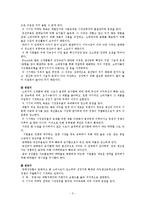 [국제경영,SWOT분석,제품수명주기이론,쵸코파이] 국제경영-제품수명주기이론-3
