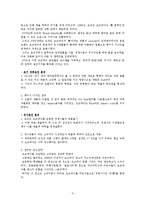 [국제경영,SWOT분석,제품수명주기이론,쵸코파이] 국제경영-제품수명주기이론-5