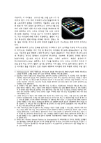 [마케팅 전략.관리] 아이폰 한국시장 진출 마케팅 전략-4