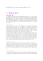 [마케팅 전략.관리] 아이폰 한국시장 진출 마케팅 전략-5