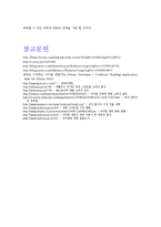[마케팅 전략.관리] 아이폰 한국시장 진출 마케팅 전략-19