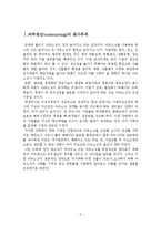 [생산관리] 자주생산과 외주생산 사례논의-2