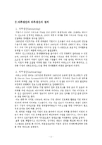 [생산관리] 자주생산과 외주생산 사례논의-3