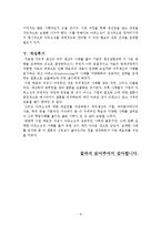 [생산관리] 자주생산과 외주생산 사례논의-9