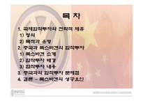 [국제경영] 국제 경영 8장 사례-2