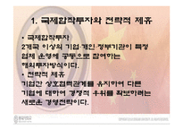 [국제경영] 국제 경영 8장 사례-3