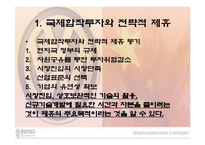 [국제경영] 국제 경영 8장 사례-5