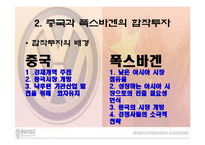 [국제경영] 국제 경영 8장 사례-7